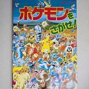 📖 Pokemon Search Book